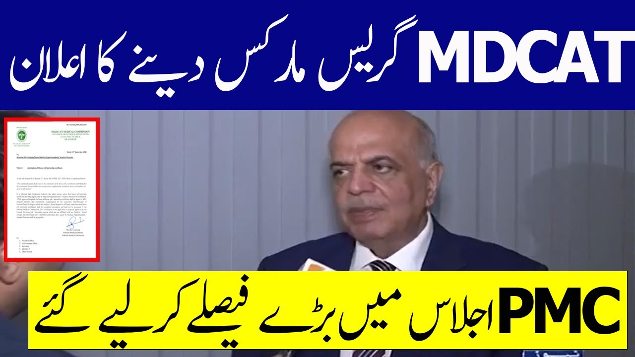 PMC Announced Grace Marks MDCAT Result 2022 MDCAT 2022 Grace Marks MDCAT latest News PMC latest News