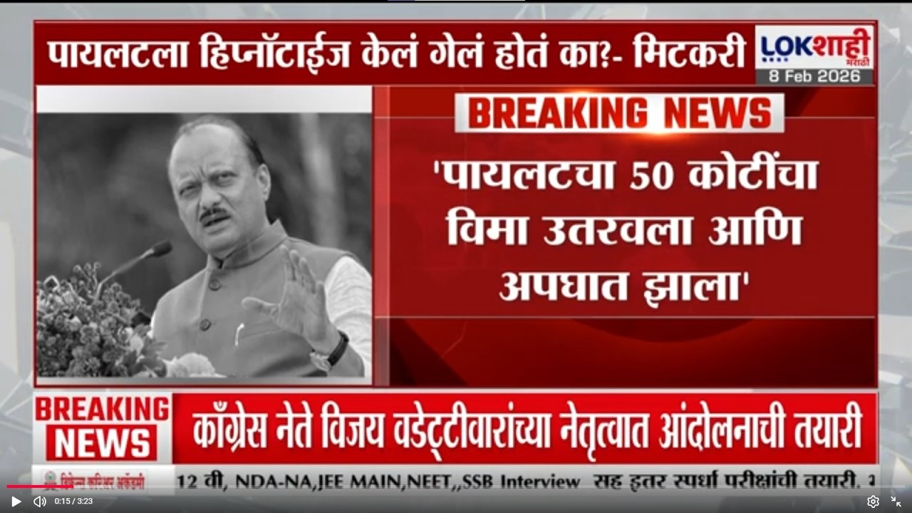 Amol Mitkari on Baramati Plane Crash | 'पायलटचा 50 कोटींचा विमाउतरवला आणि अपघात झाला'