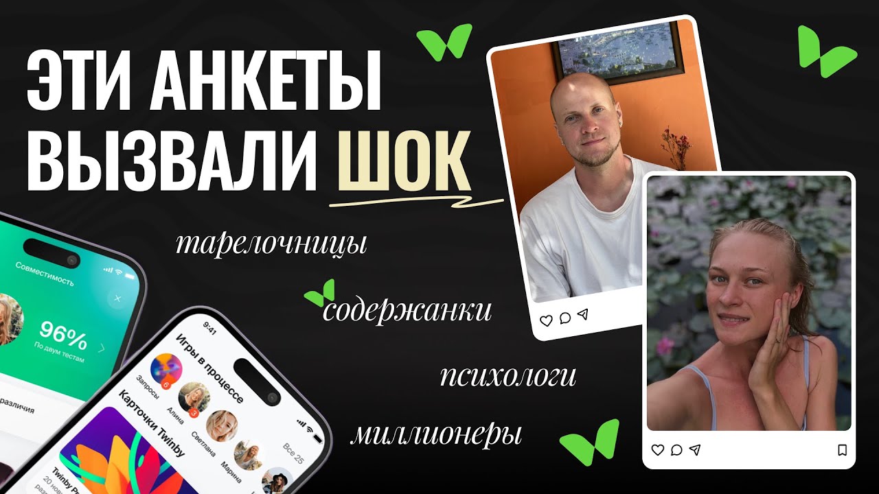 Коучи разбирают анкеты с сайтов знакомств: что работает, а что нет?