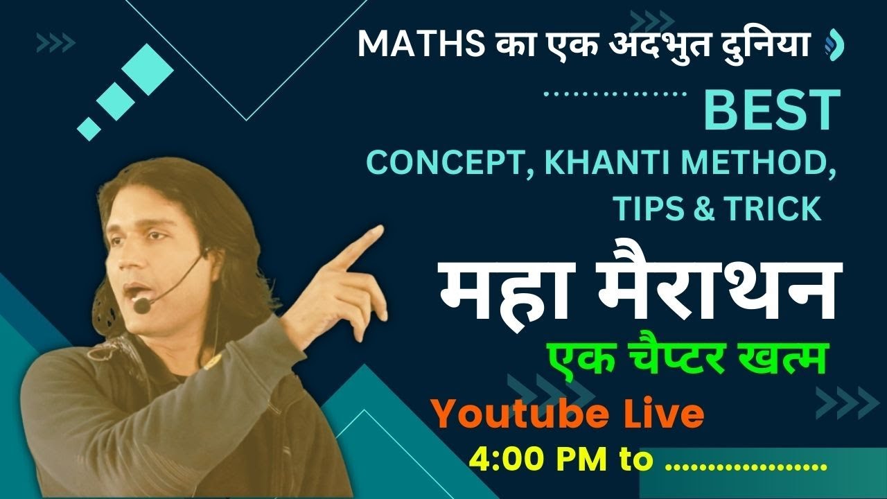महा मैराथन | Maths का एक अदभुत दुनिया | Concept, Khanti method, Tips & Trick @ChakrabartyMathematics