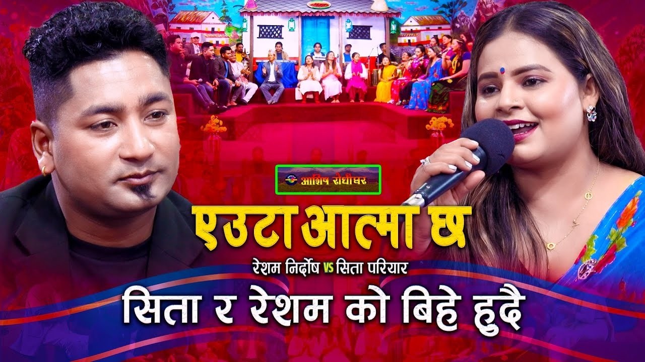 Live Dohori Nepali | 