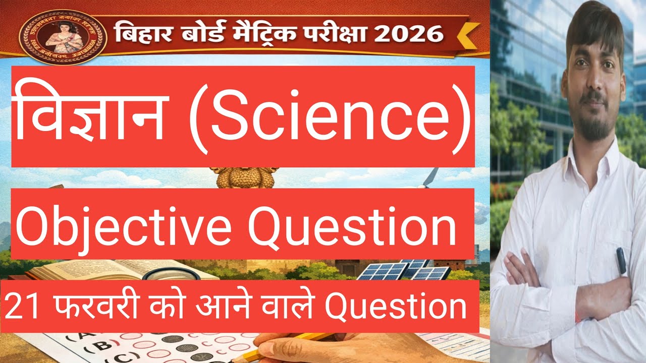 Science Class 10 Important Questions | Class 10 Science Matric Exam 2026