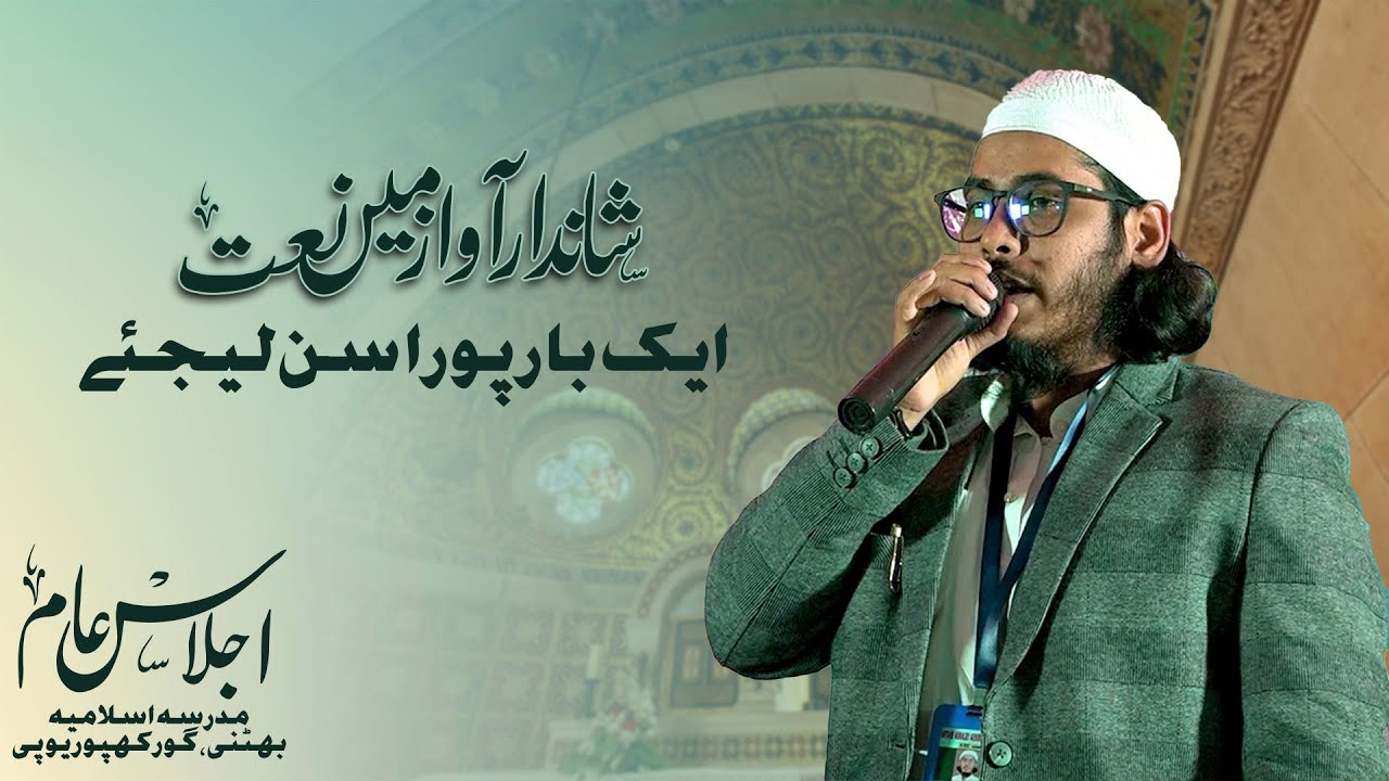 Maulana Sabir Sb. || Ijalase aam Madrasa islamia Bhitni Dohariya Bazar Gorakhpur 26/11/2025