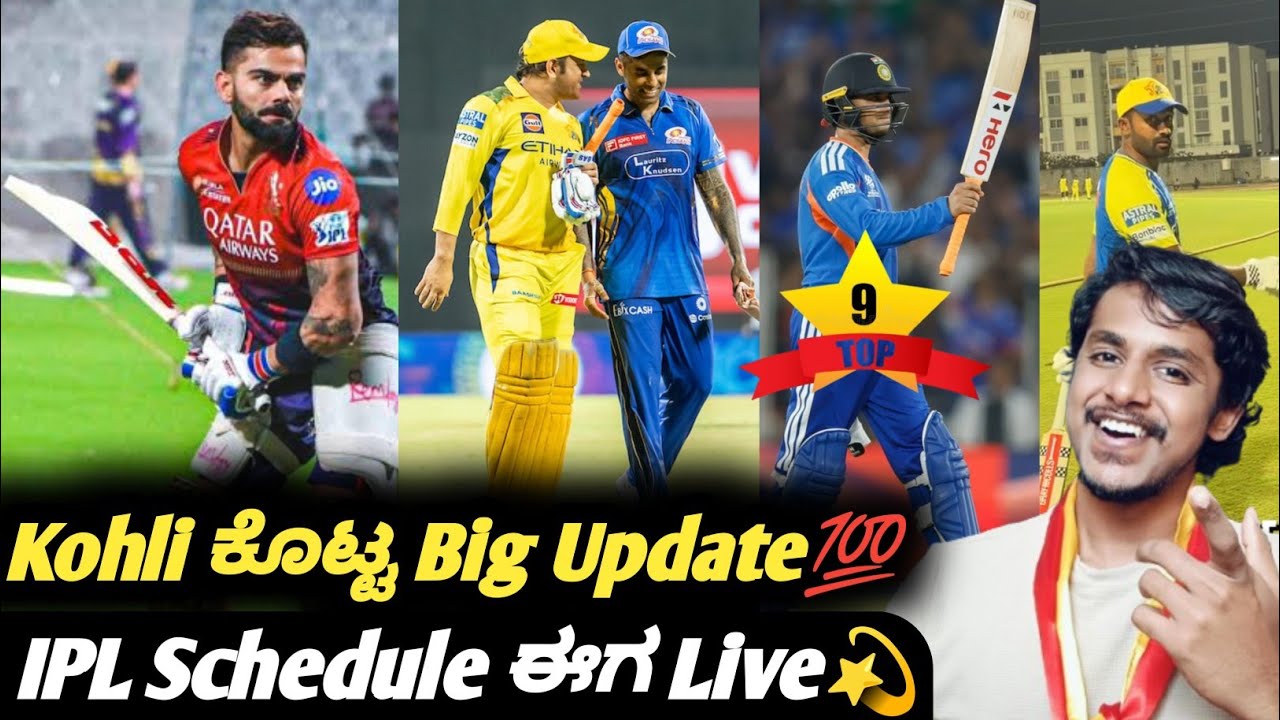 Virat Kohli started practicing for IPL 2026 Kannada|IPL schedule update|Cricket updates
