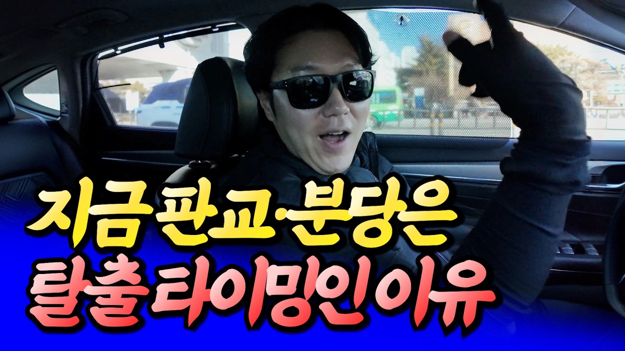 분당과 판교는 지금이 절호의 탈출 기회(서울집값전망)ㅣ타이거 5부 [후랭이TV]