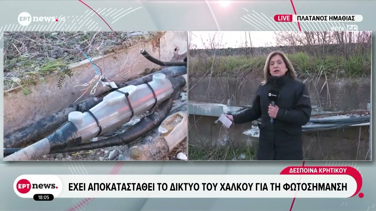 Πλάτανος Ημαθείας: Έχει αποκατασταθεί το δίκτυο του χαλκού για τη φωτοσήμανση