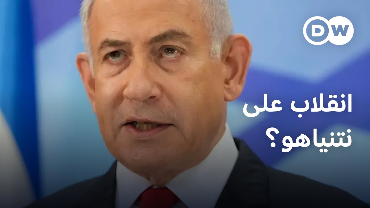 حروب نتنياهو التي لا تنتهي: ما مدى خطورتها على إسرائيل؟ | بتوقيت برلين