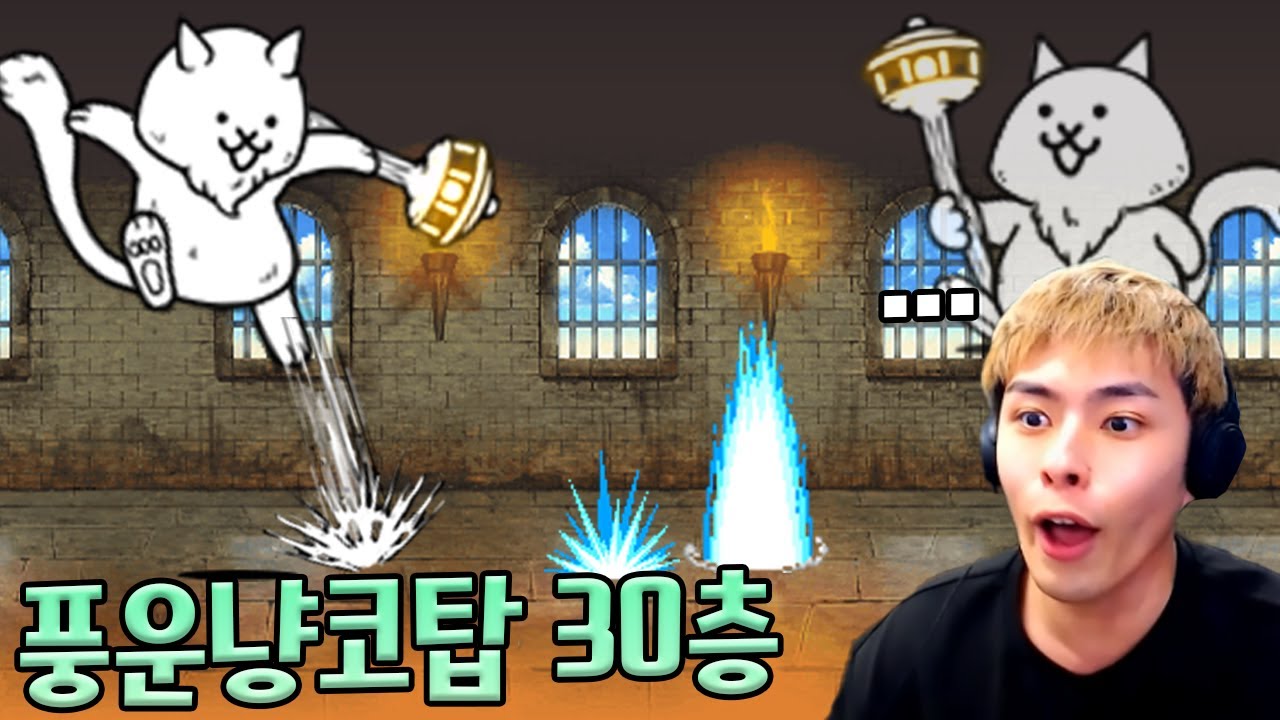 30층의 수호자 신선...?! :: 냥코대전쟁 풍운냥코탑 30층