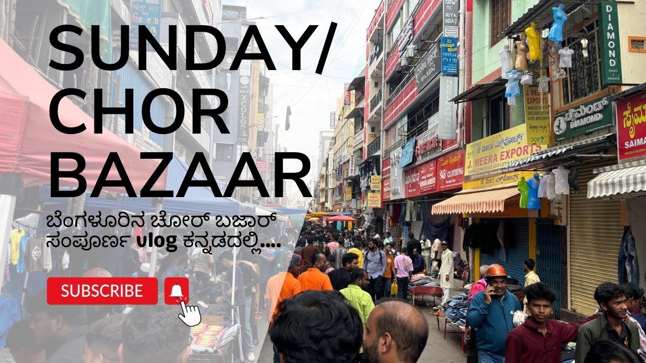 Sunday bazar Bangalore | Chor bazar | Scam bazar | chor bazar bengaluru | cheap shopping zone @bnglr