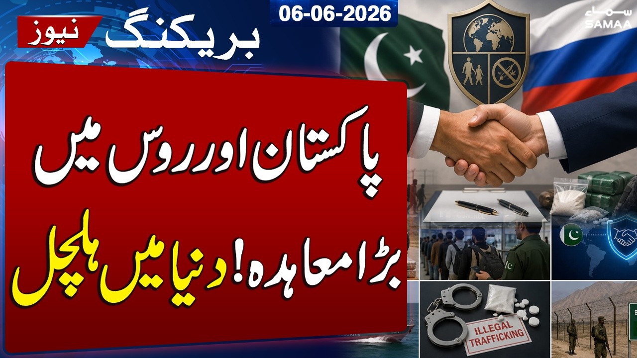 BREAKING NEWS: Pakistan and Russia Sign Major Security Pact | SAMAA TV
