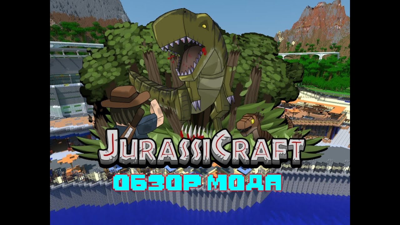 Обзор мода Jurassic Craft . Динозавры в майнкрафт !