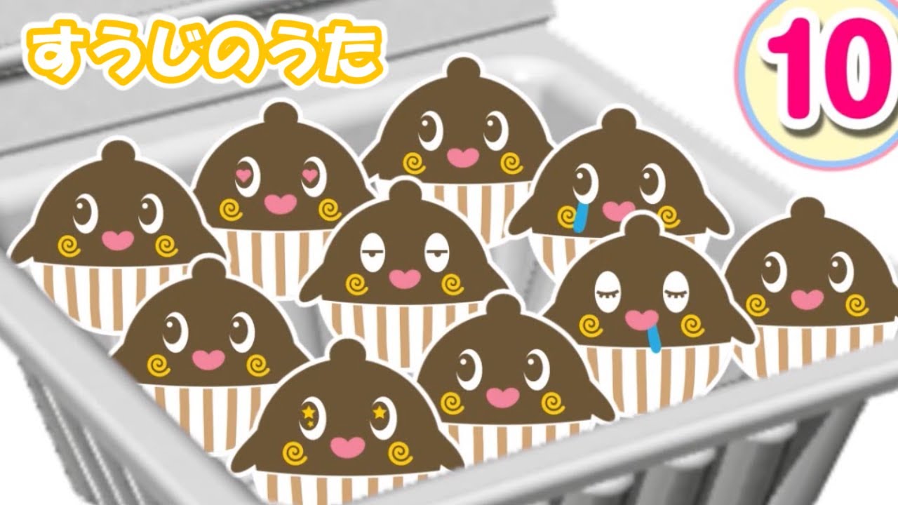 すうじのうた【ねばーるくんと歌おう♪】1から10までかぞえうた♪知育