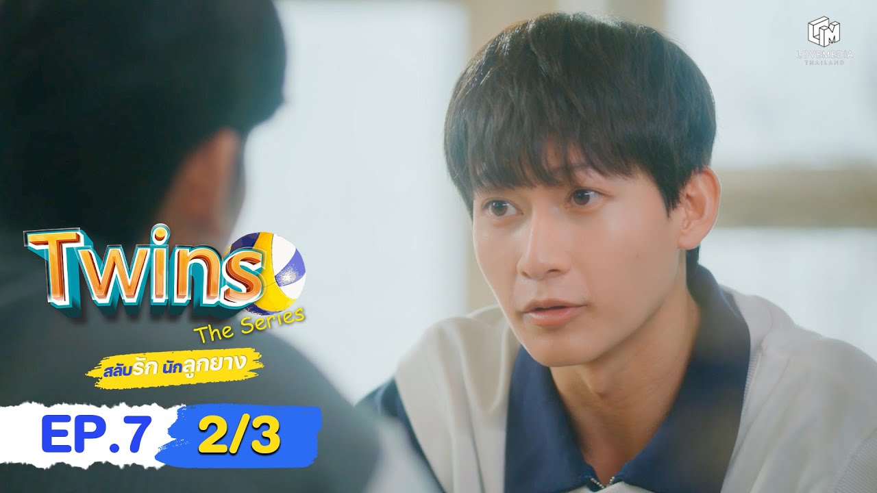 🏐Twins The​ Series​ สลับรัก​ นักลูกยาง EP.7 (2/3) | ENG SUB