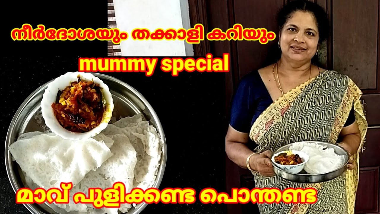 mummy special neer dosa and Tomato curry