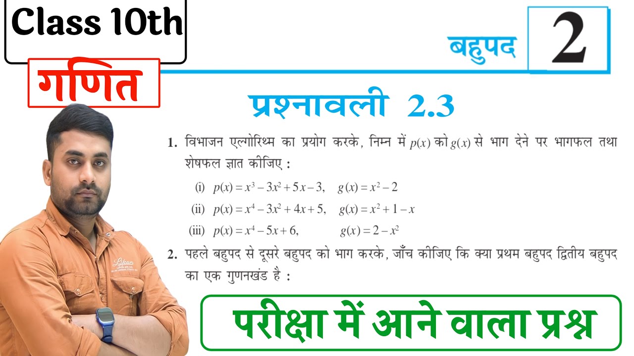 Prashnavali 2.3 Class 10 || Prashnavali 2.3 Class 10 || Class 10 Math Chapter 2 Ex 2.3