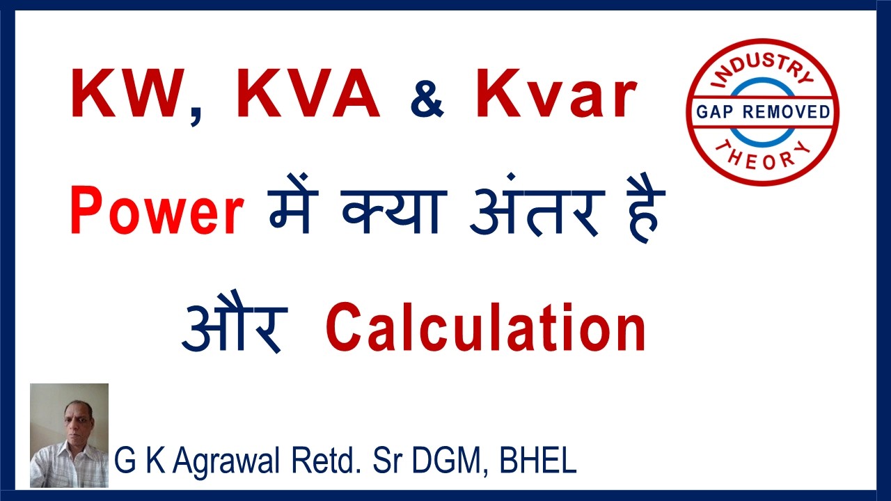 KW, KVAR, KVA  power मे difference और Calculation, in Hindi