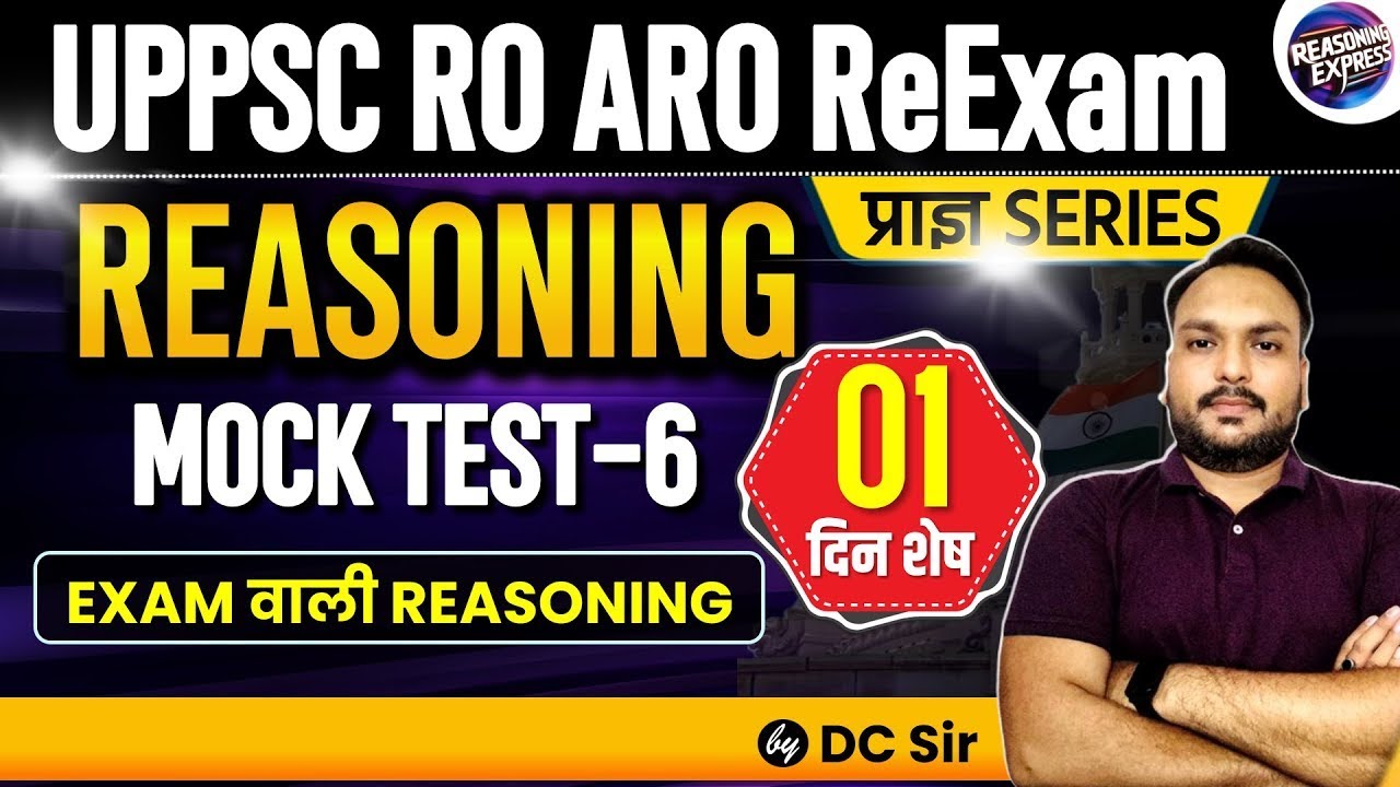 Reasoning | RO-ARO Reexam | रीजनिंग | प्राज्ञ सीरीज |Reasoning Mock Test| Reasoning Tricks by DC Sir