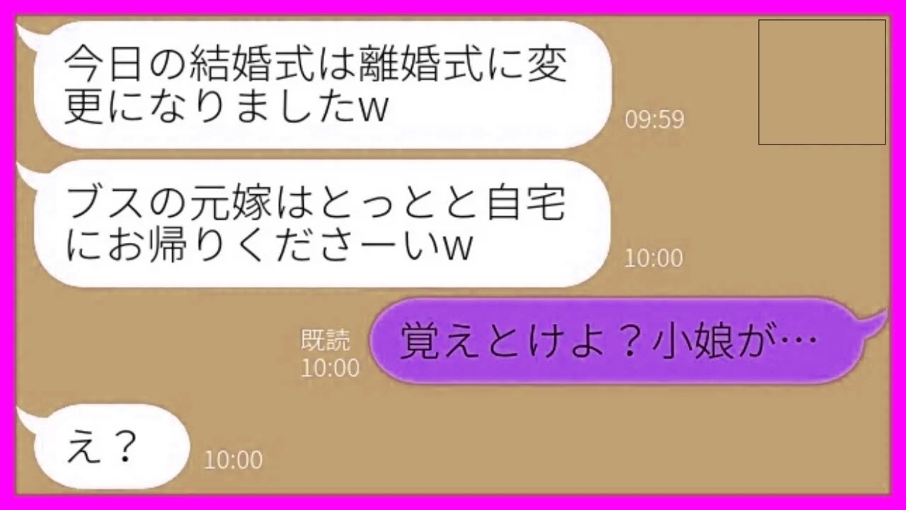 【LINE】兄嫁の私をブスと見下し結婚式当日に勝手に離婚届を出した自称美人の義妹「離婚式に変更だねw」→温厚な兄嫁を本気でブチギレさせた結果www【総集編】