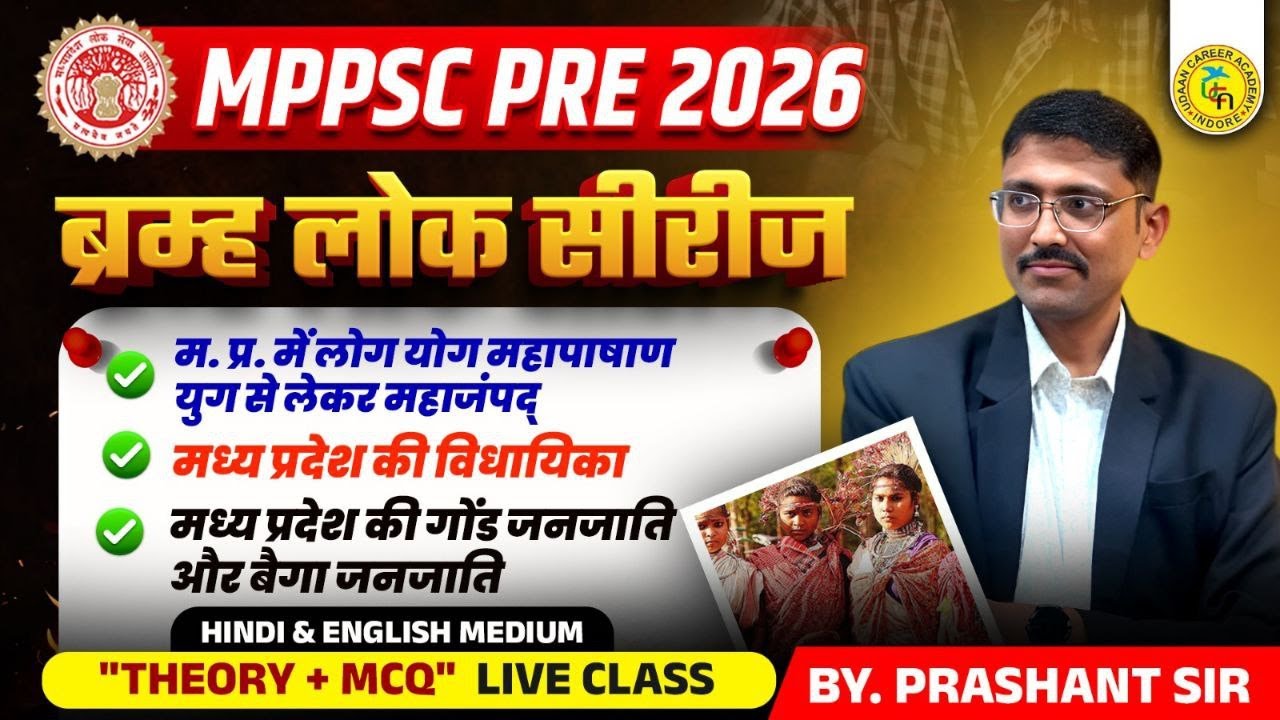 Class 06 || ब्रह्मलोक सीरीज || BY Prashant Sir || Mppsc Pre 2026