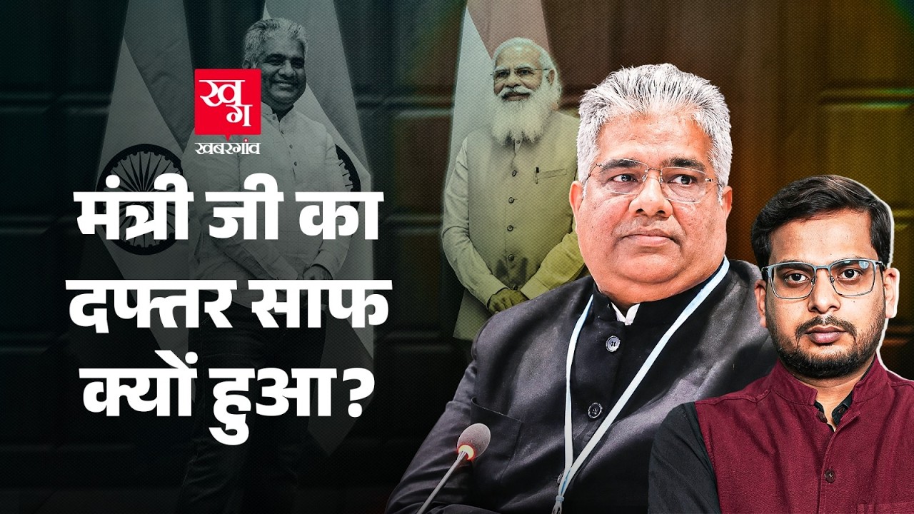 Why Was Bhupender Yadav's Entire Inner Team Removed in One Day?
