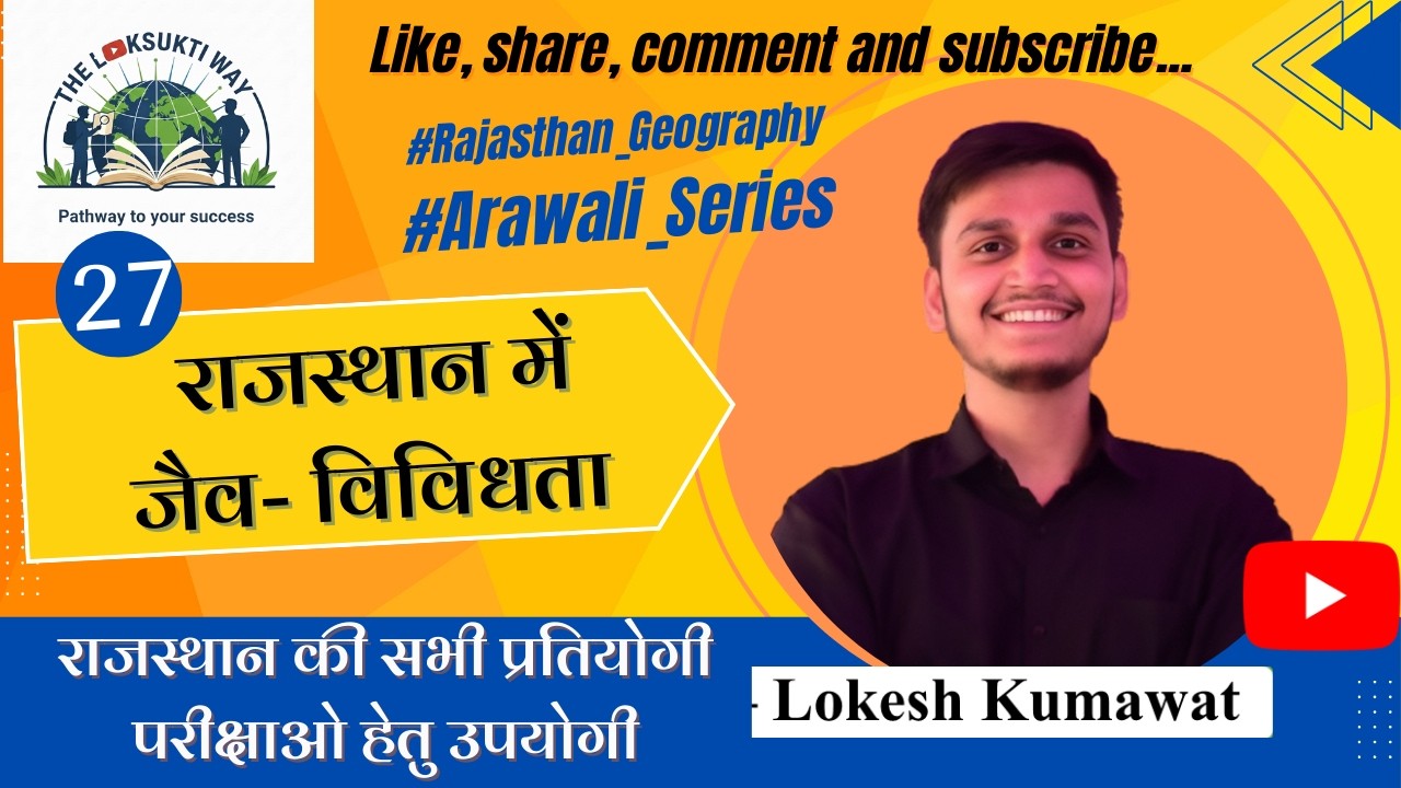 Class 27: राजस्थान में जैव- विविधता    #Geography #rajasthangeography #RPSC #RSSB