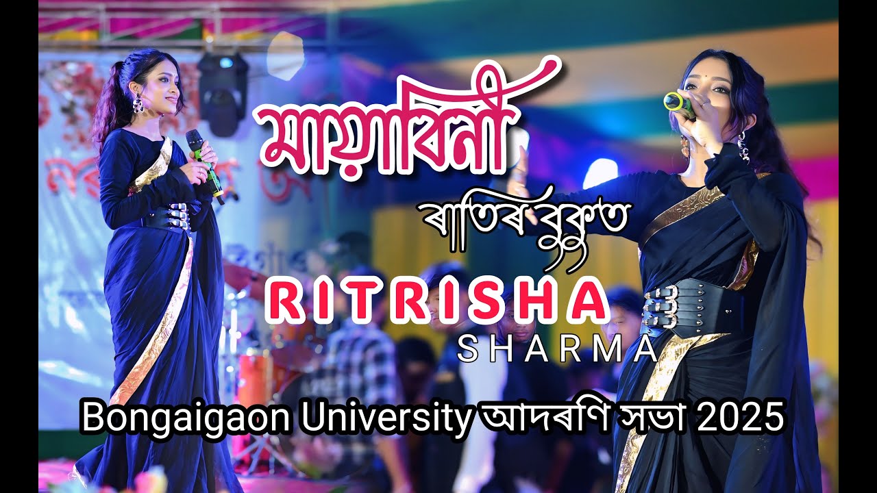 Mayabini Cover By Ritrisha Sarma || Bongaigaon University 2025 || #ritrishasharma #happythings