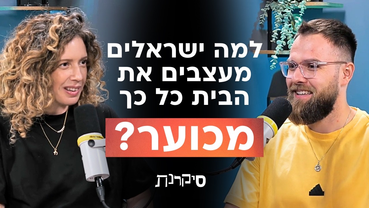 האם ישראלים פחדנים בעיצוב הבית? עיצוב פנים מינימליסטי - סיקרנת