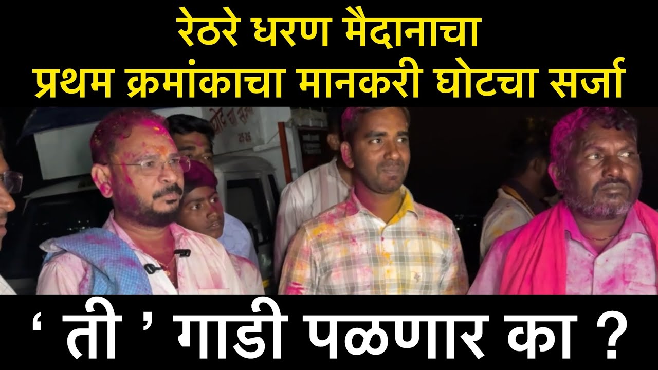 रेठरे धरण मैदानाचा प्रथम क्रमांकाचा मानकरी घोटचा सर्जा 