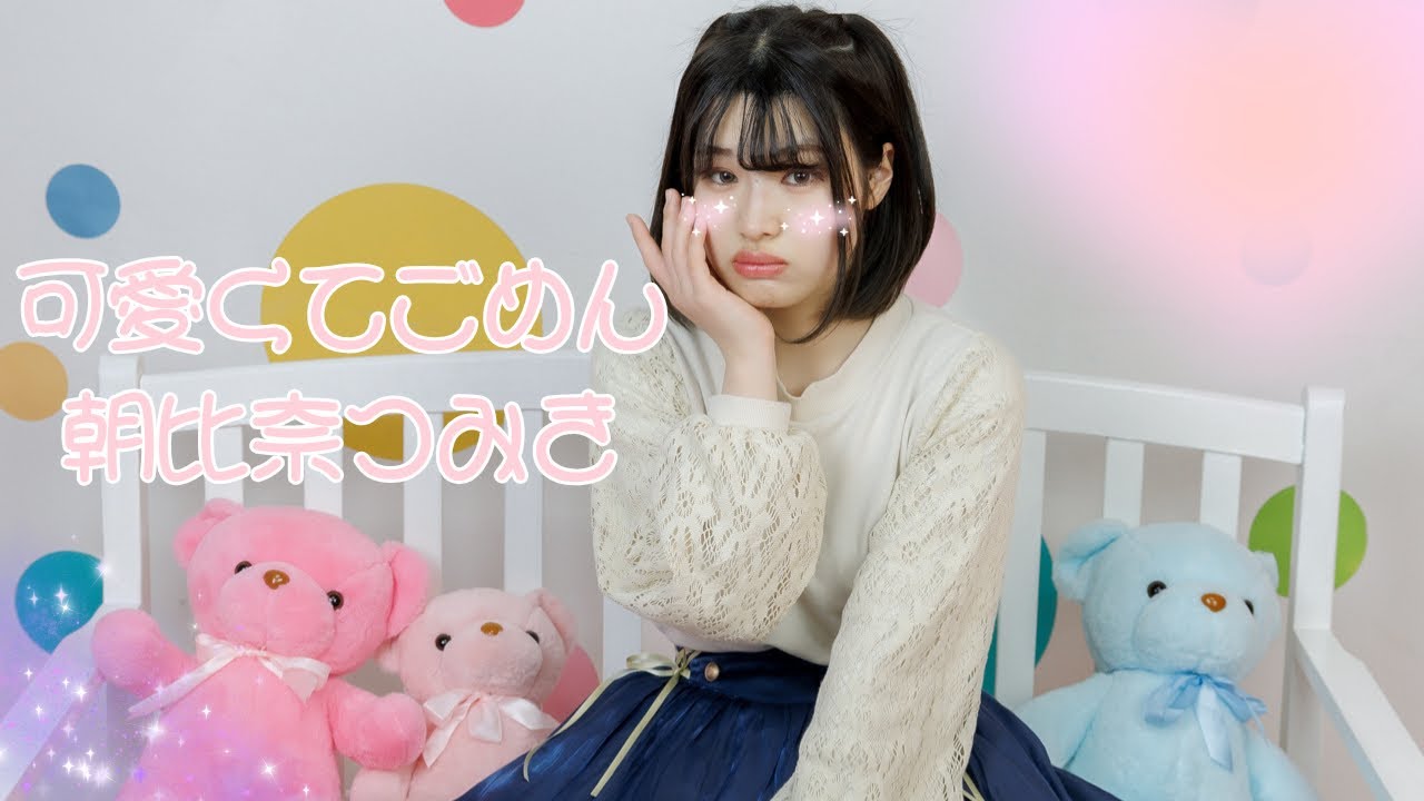 可愛くてごめん【踊ってみた】