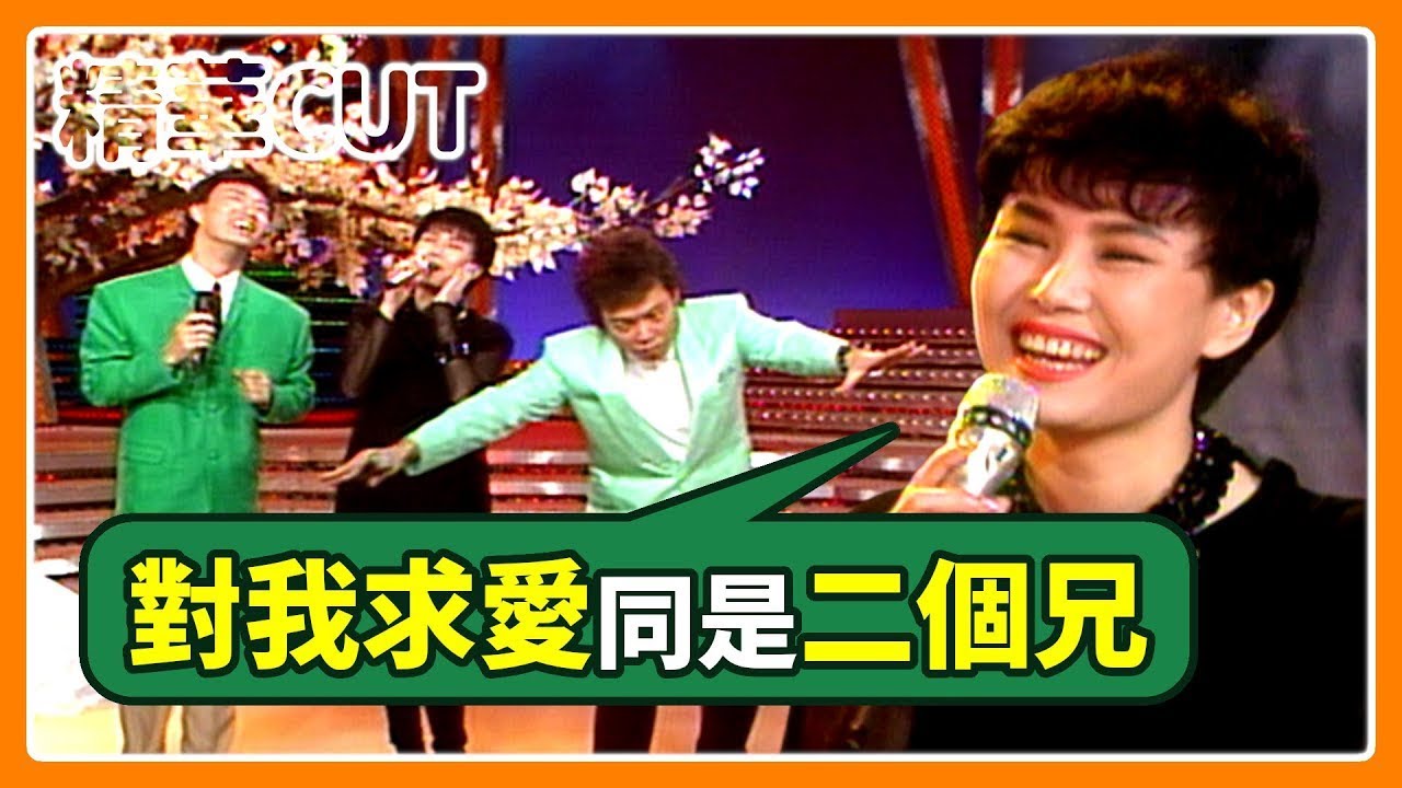 【精華CUT】芳心歸何處？江蕙回應菲哥小哥追求 對我求愛同是二個兄｜龍兄虎弟