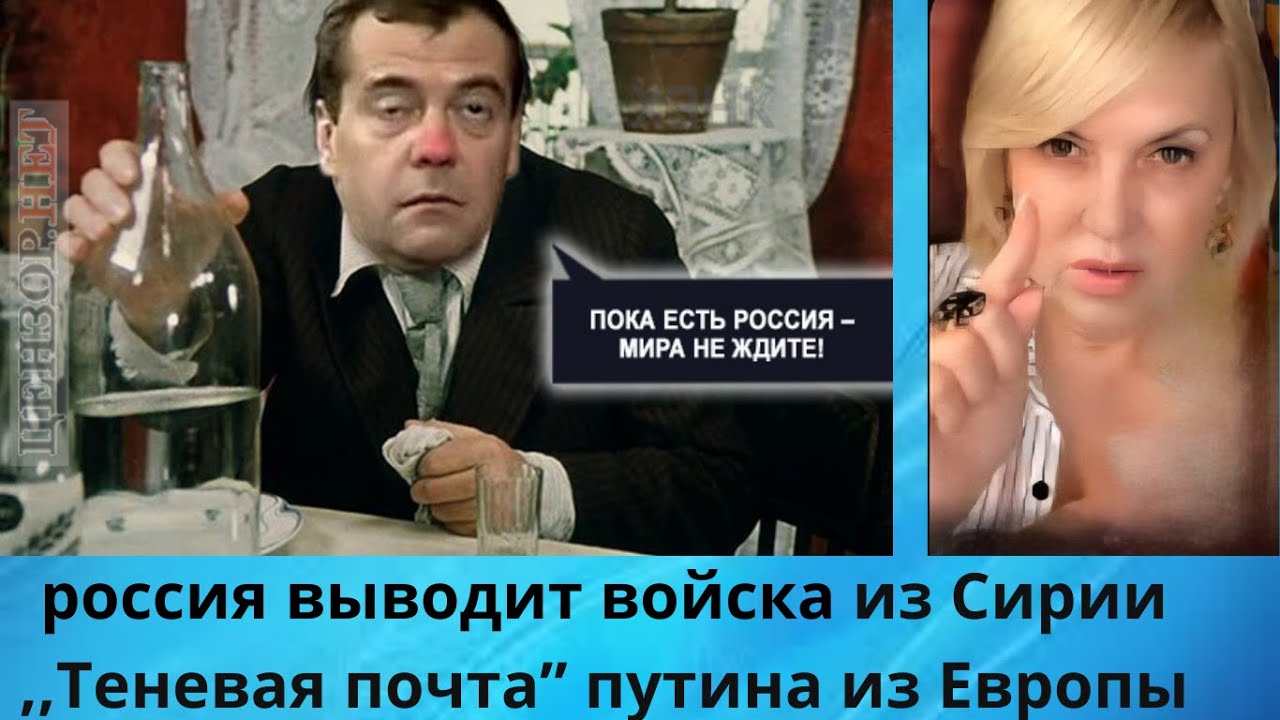⚔️ россия выводит войска из Сирии ⁉️‼️   🚨🚛  ,,Теневая почта