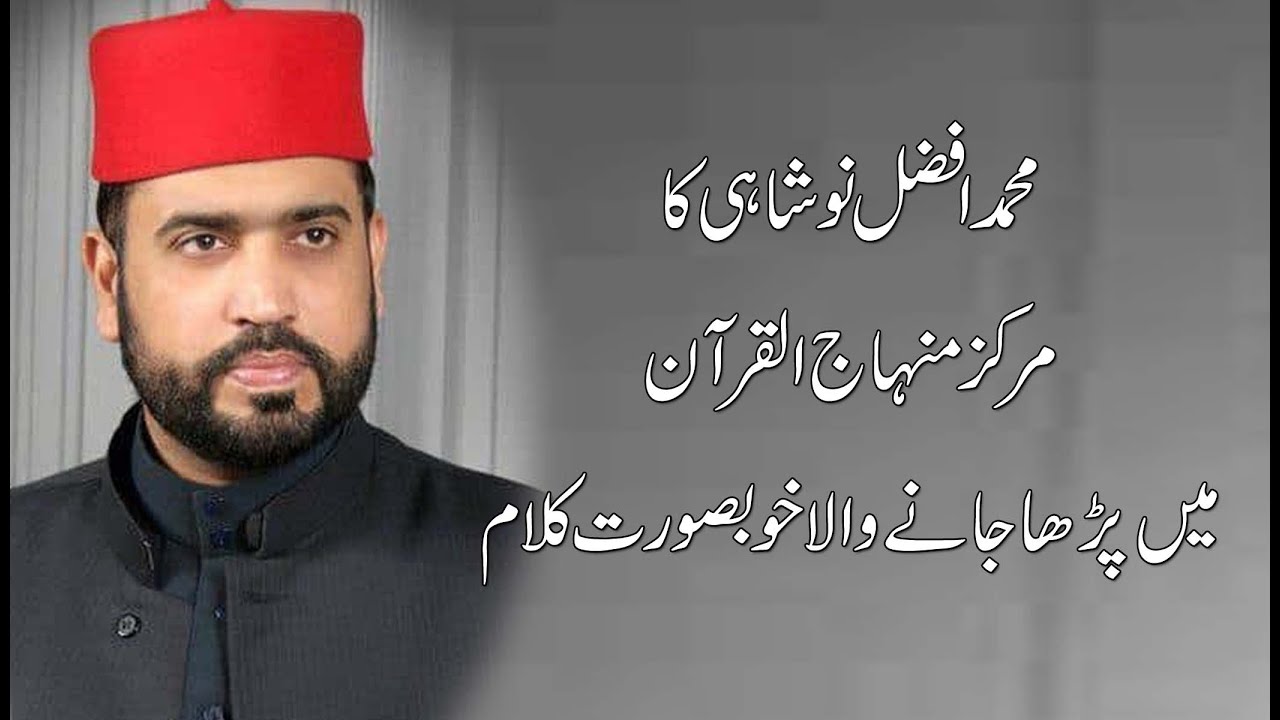 Beautiful Kalaam  by  Muhammad Afzal Noshahi I Naat