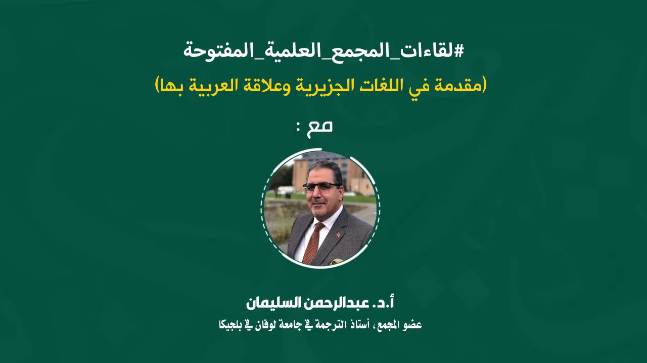 اللقاء العلمي: [58] 