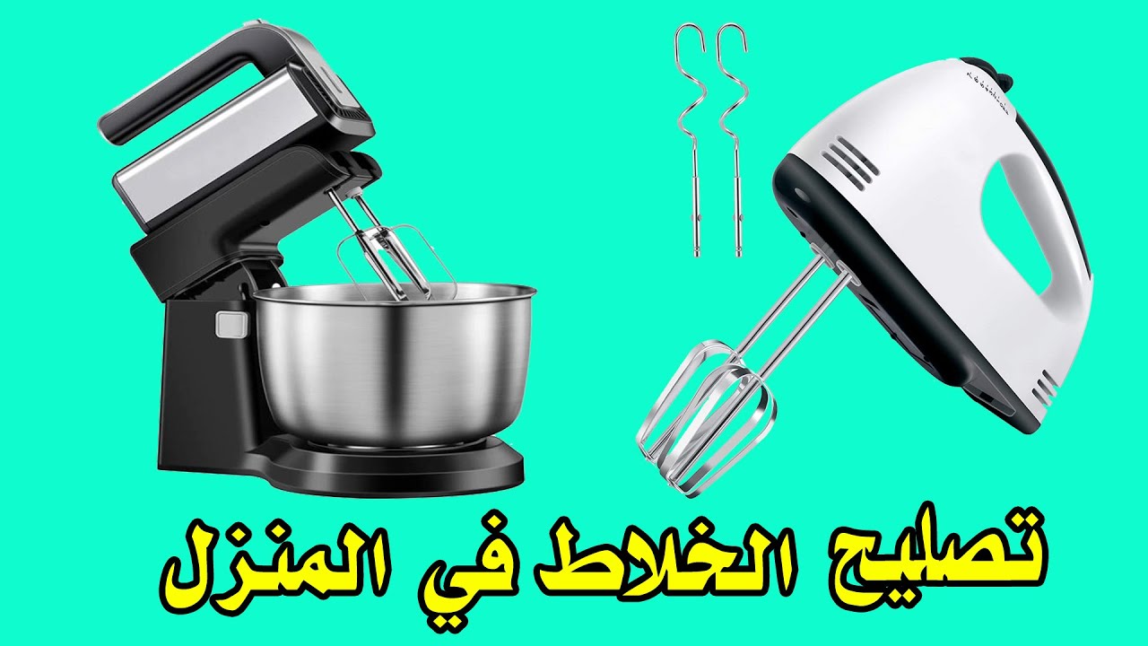 الخلاط لا يعمل الحل
