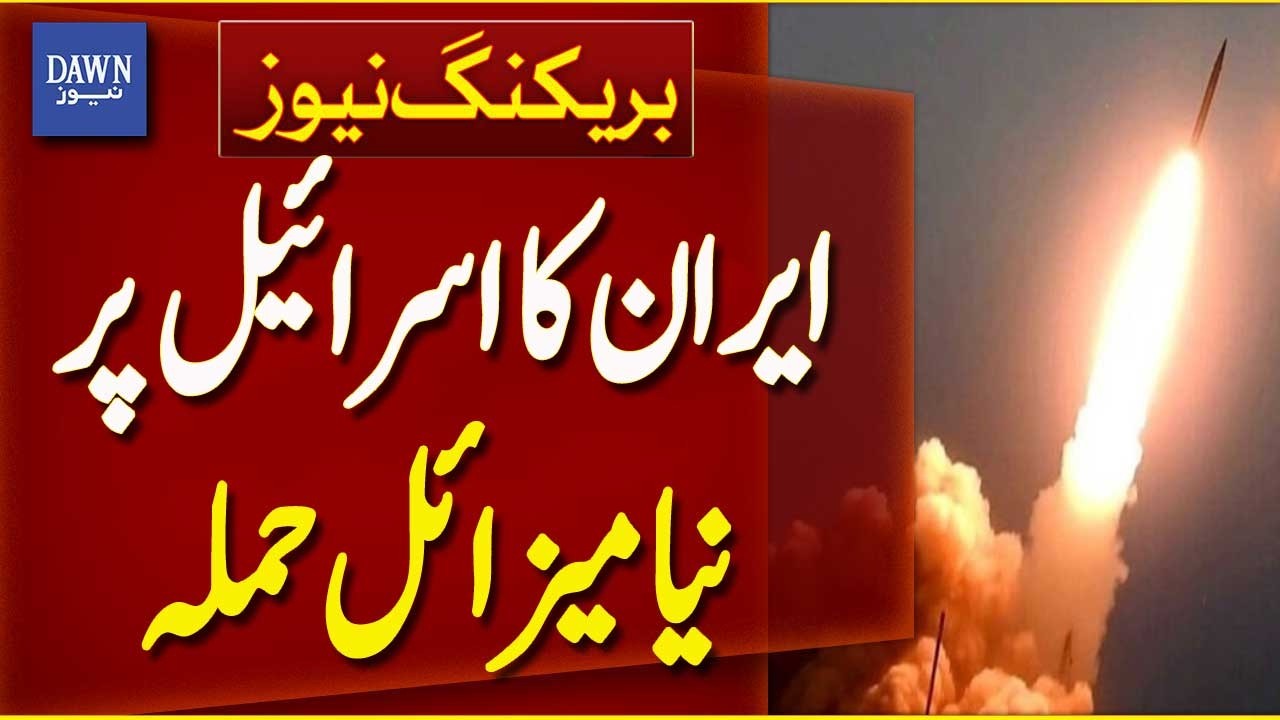 Iran Launches New Missile Attack on Israel | Breaking News | Dawn News