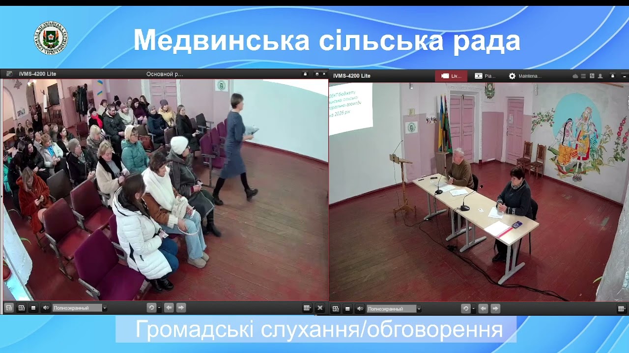 Громадські слухання бюджет 2026