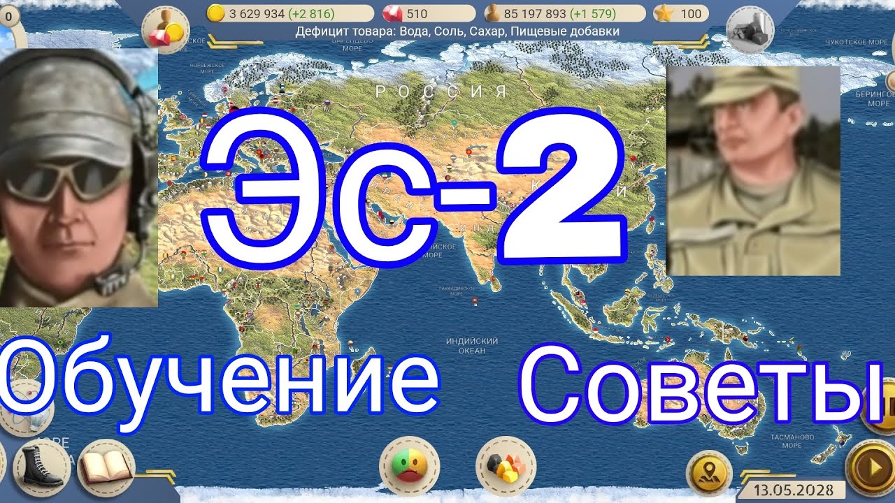 Эс-2-обучение, советы