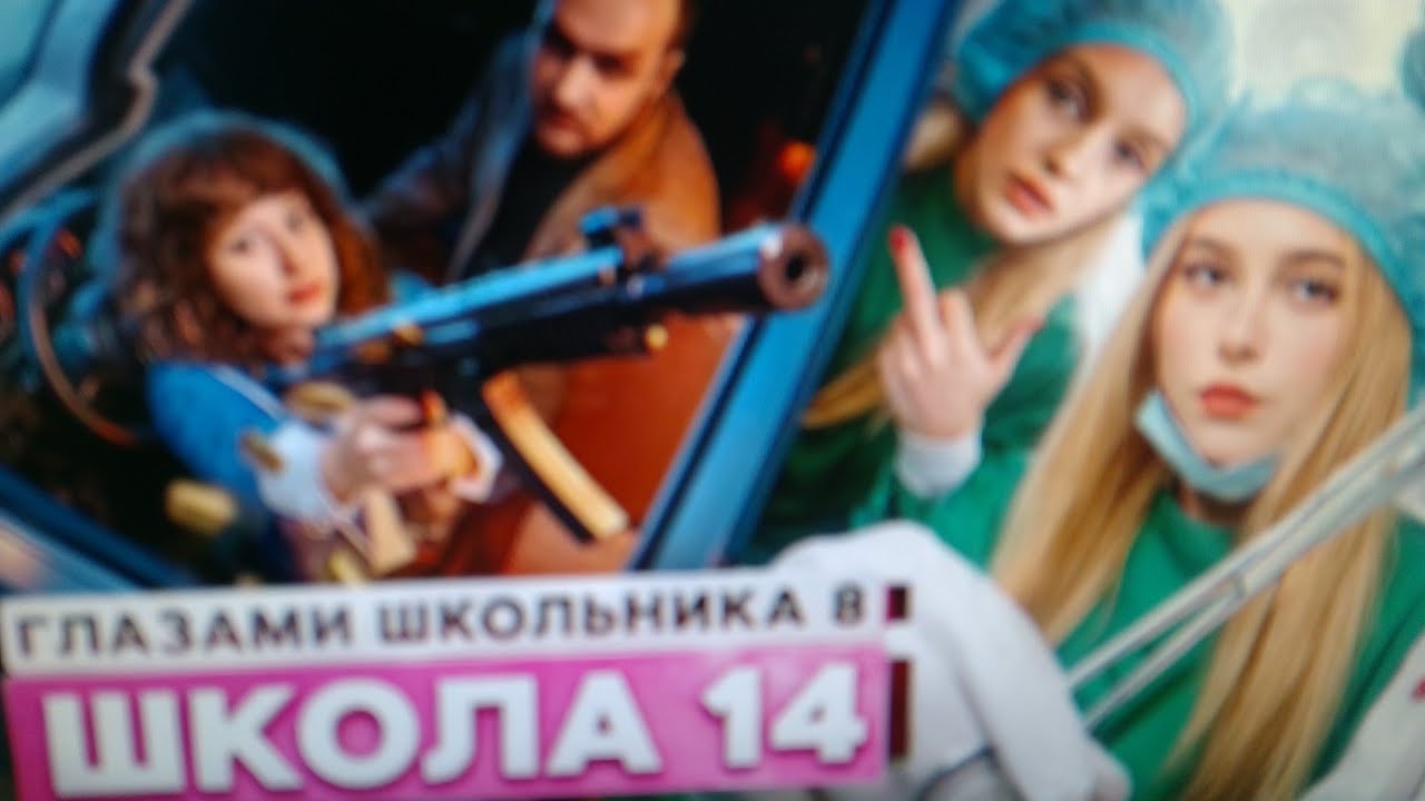 Посмотрел шгш серія 14