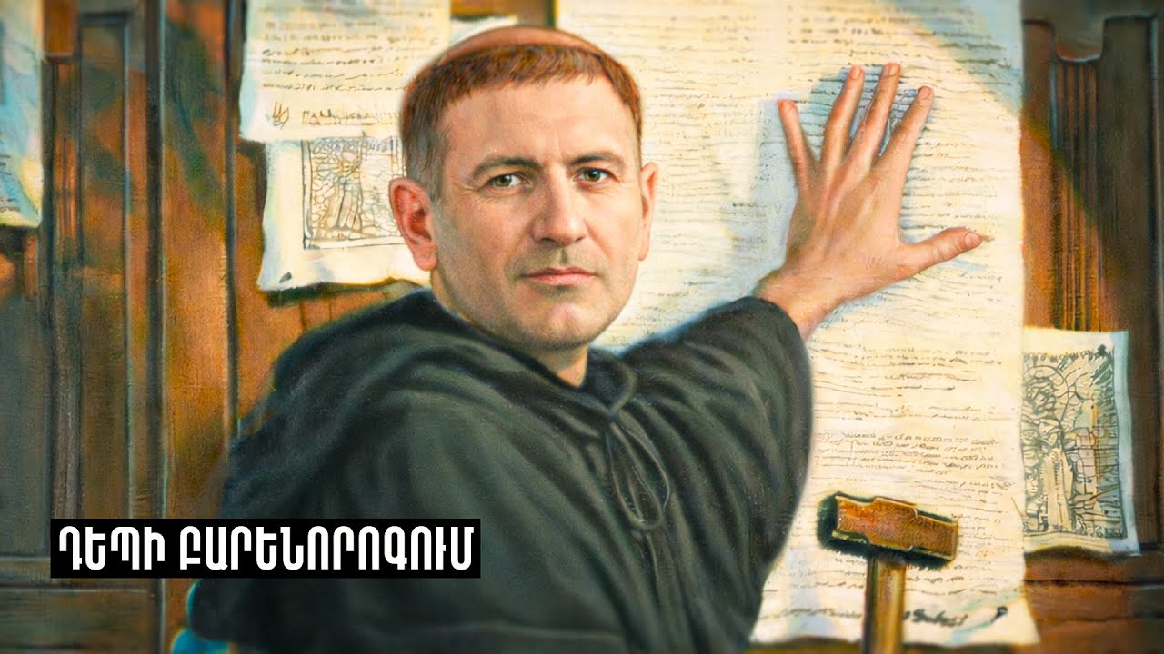 Բարենորոգիչների Տխրահռչակ Վախճանը