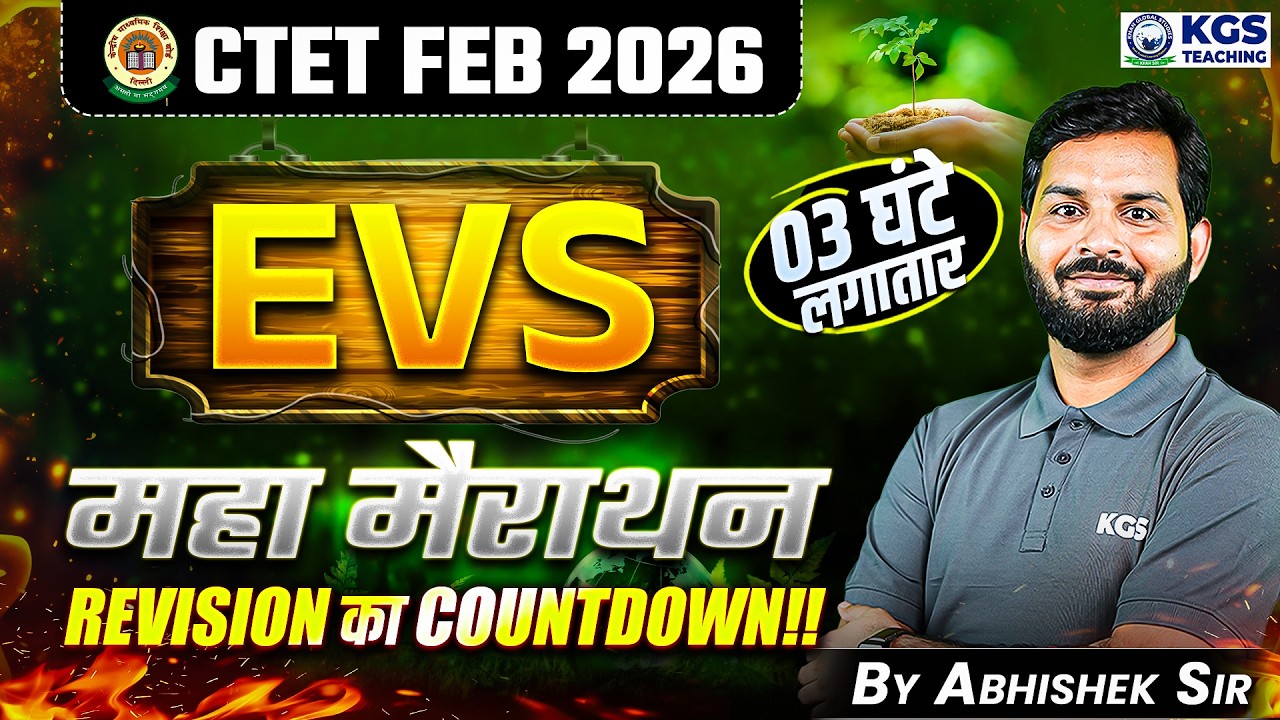 CTET Feb 2026 | EVS | महा मैराथन 3 घंटे लगातार | Revision का आखिरी Countdown!! | by Abhishek Sir
