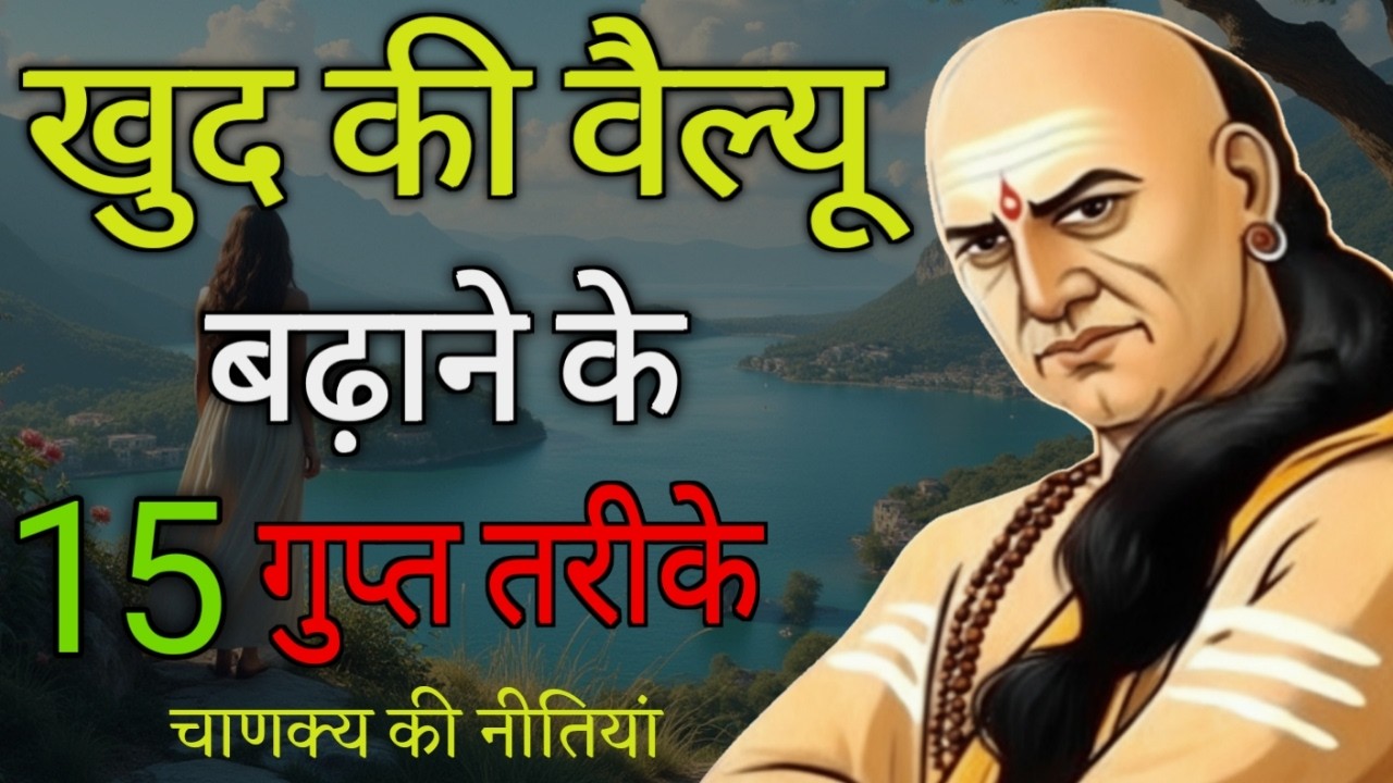 समाज में इज्ज़त कैसे बढ़ाएं, चाणक्य नीति | self respect kaise paaye | Chanakya Niti