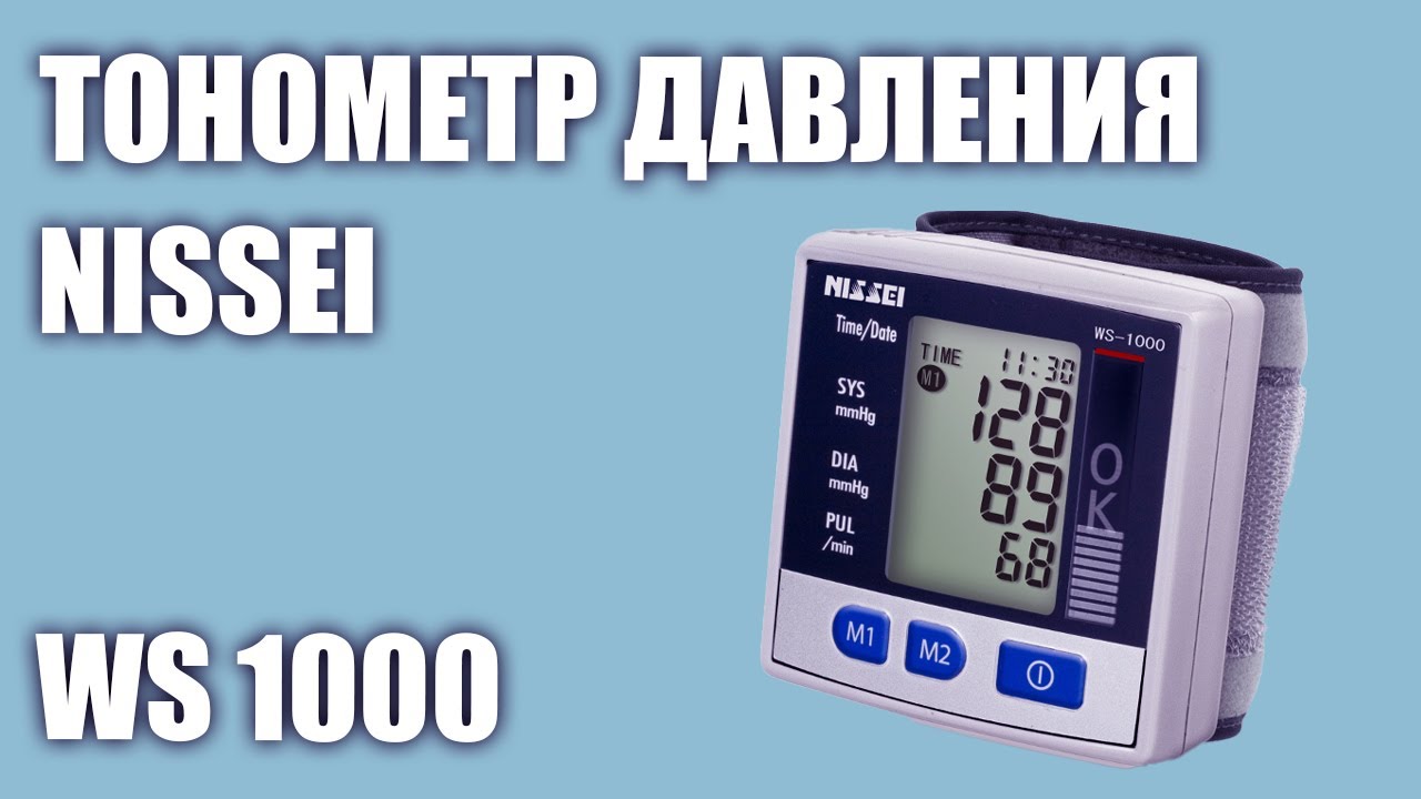 Автоматический тонометр давления Nissei WS 1000