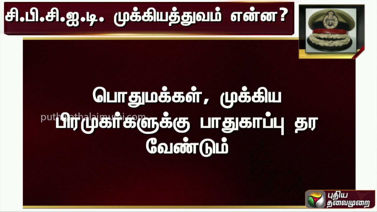 Grasp the Significance of CBCID- Details | #CBCID