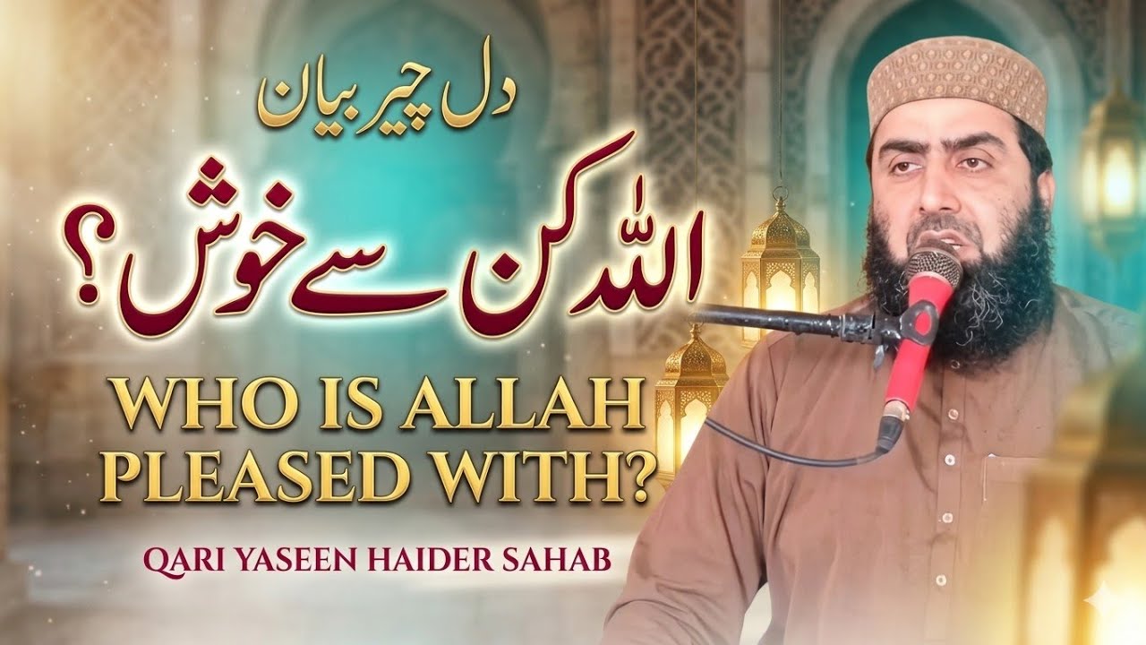 Who Does Allah Love? | Powerful Islamic Bayan by Qari Yaseen Haider