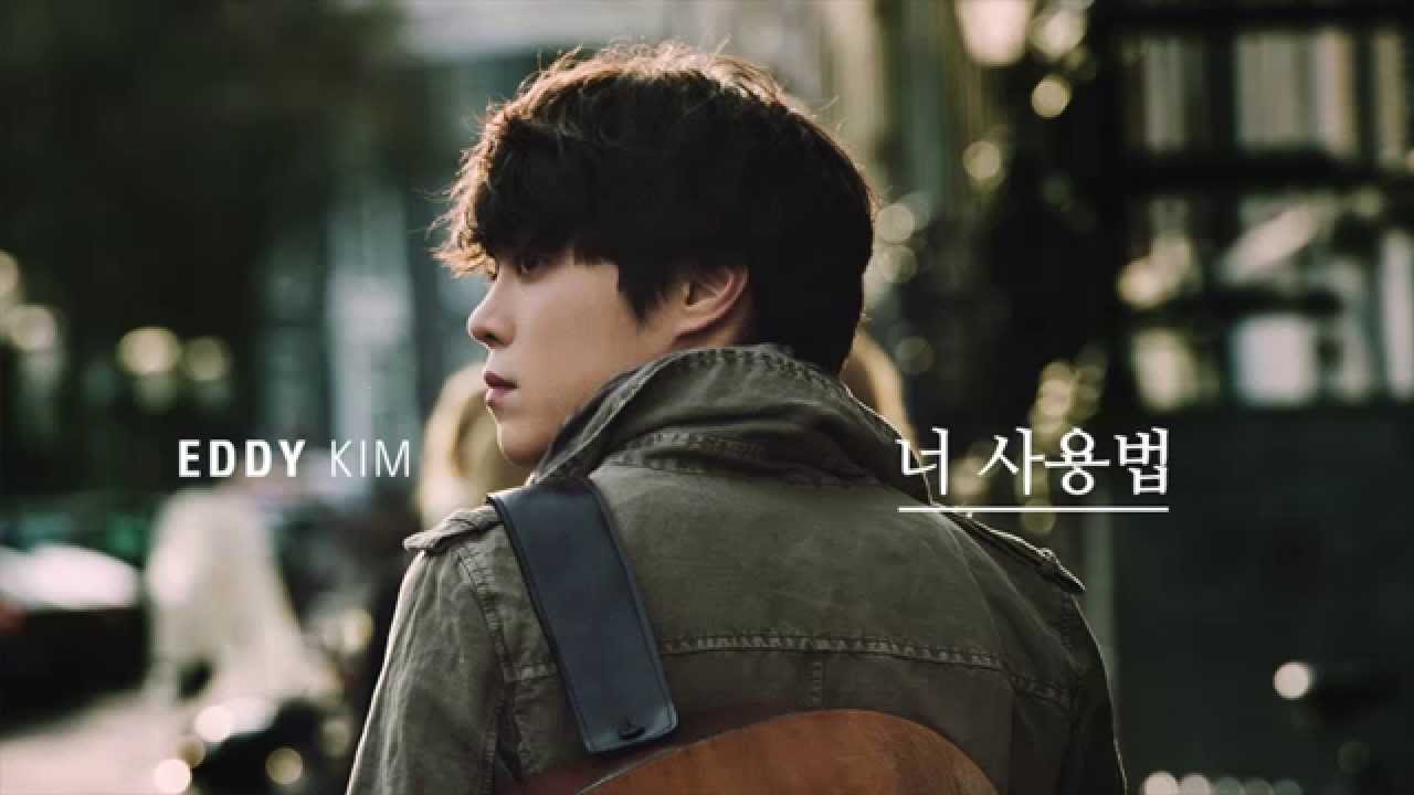 에디킴 Eddy Kim - Slow Dance (Official Audio)