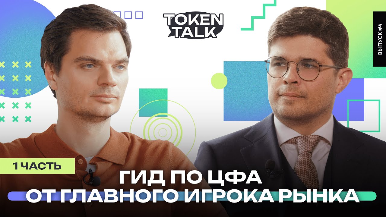 &laquo;На нас будут равняться, на нас будут смотреть&raquo; // Token Talk с Алексеем Илясовым, &laquo;Атомайз&raquo;