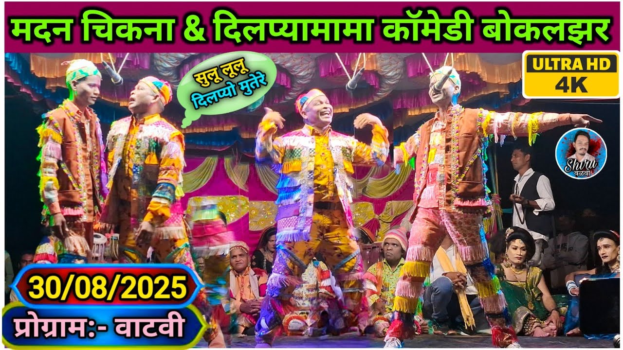 Madan Chikna & Dilpya Mama Comedy | At.वाटवी 