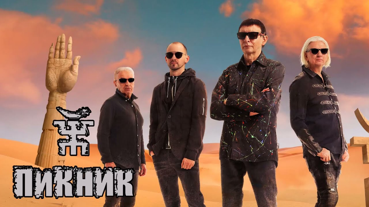Пикник &lrm;&ndash; Сборник лучших песен | Лучшие хиты русского рока 2022