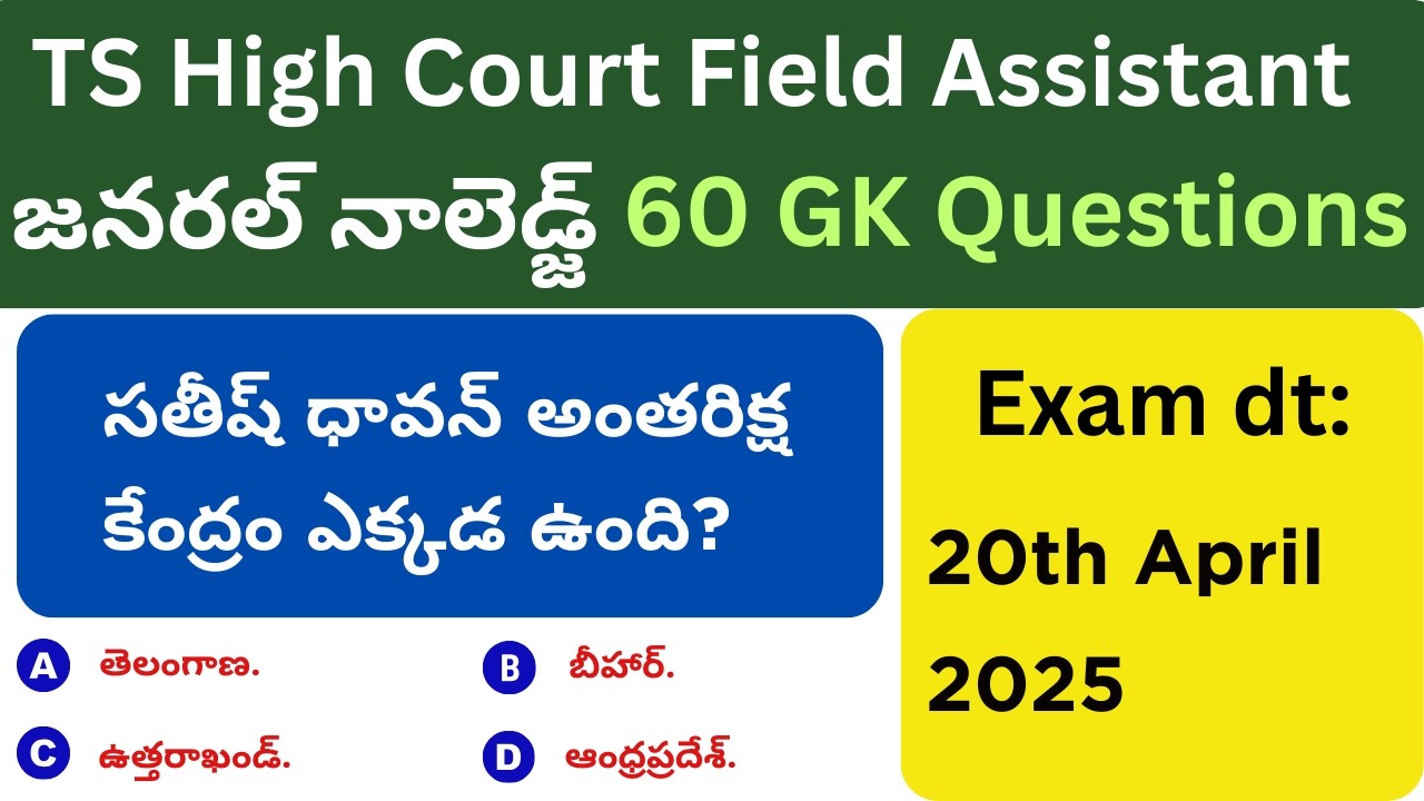 TS (TG) High Court Field Assistant Previous Paper 20-Apr-2025 | 60 GK Q&A in Telugu #tscourtjobs