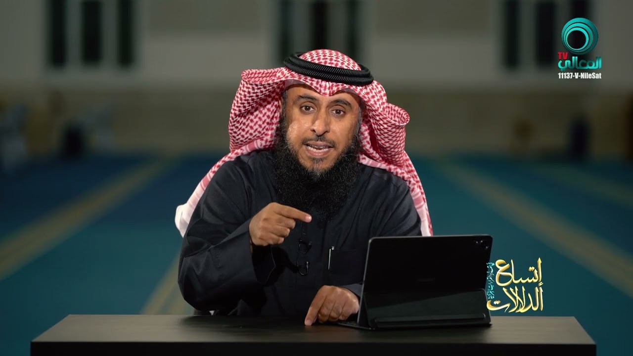 تدبر القرآن الكريم ،اتساع الدلالات ، د فيصل العتيبي  ح 1